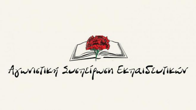 Αντίδραση εκπαιδευτικών για την τοποθετήσεις στα σχολεία μέσα στον Ιούλιο!