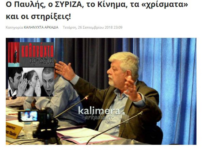 &Alpha;&pi;ό &tau;&iota;&sigmaf; 26 ... &Sigma;&epsilon;&pi;&tau;&epsilon;&mu;&beta;&rho;ί&omicron;&upsilon; έ&gamma;&rho;&alpha;&phi;&epsilon; &tau;&omicron; "&Kappa;&alpha;&lambda;&eta;&nu;ύ&chi;&tau;&alpha;" &gamma;&iota;&alpha; &Pi;&alpha;&upsilon;&lambda;ή &kappa;&alpha;&iota; &sigma;&tau;&eta;&rho;ί&xi;&epsilon;&iota;&sigmaf; &Sigma;&Upsilon;&Rho;&Iota;&Zeta;&Alpha; - &Kappa;&Iota;&Nu;&Alpha;&Lambda;!