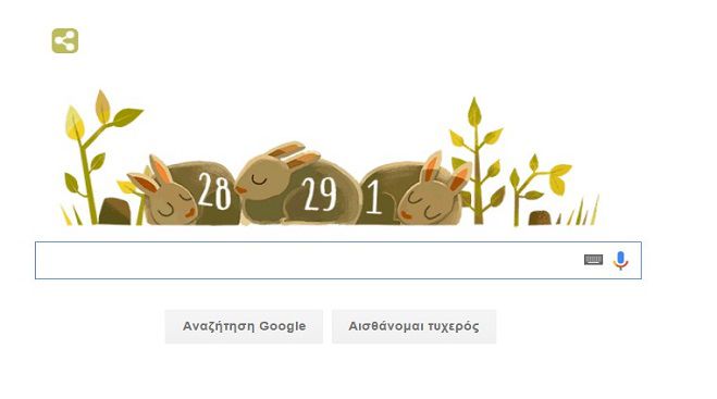 Δίσεκτο έτος: Η Google γιορτάζει με Doodle την 29η Φεβρουαρίου! (vd)