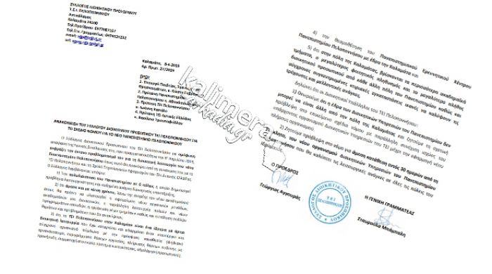 Αυτό είναι το έγγραφο που ζητείται η έδρα του Πανεπιστήμιου να φύγει από την Τρίπολη και να πάει στην Καλαμάτα!