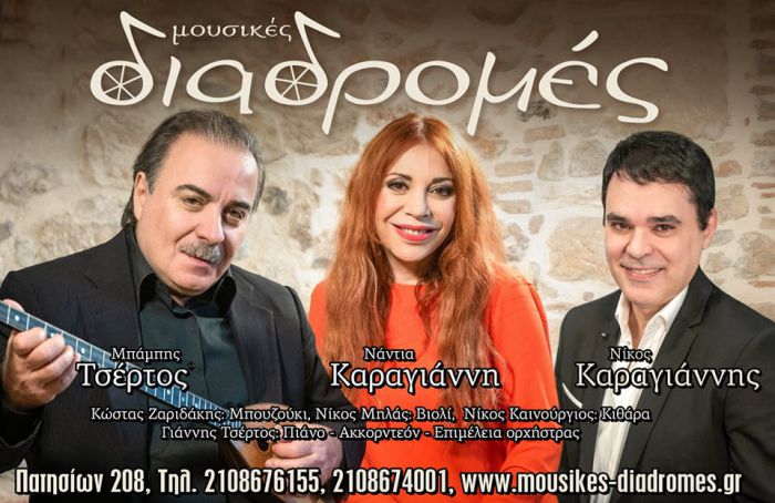 Η πρεμιέρα Τσέρτου - Καραγιάννη από την Γορτυνία στις "Διαδρομές"! (vd)
