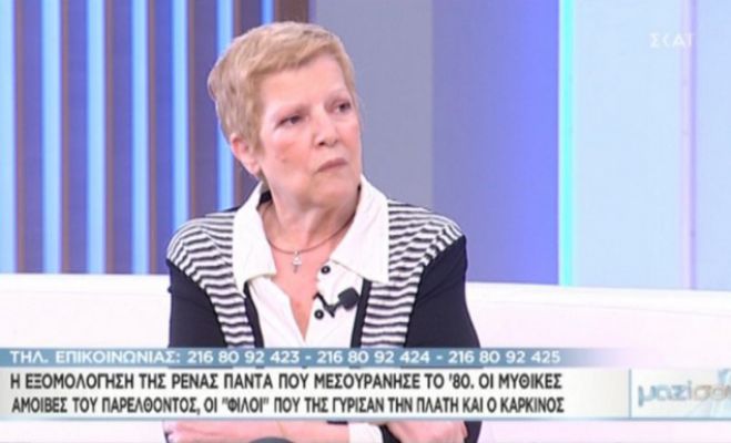 Συγκλονιστική εξομολόγηση της τραγουδίστριας Ρένας Πάντα για την μάχη με τον καρκίνο (vd)