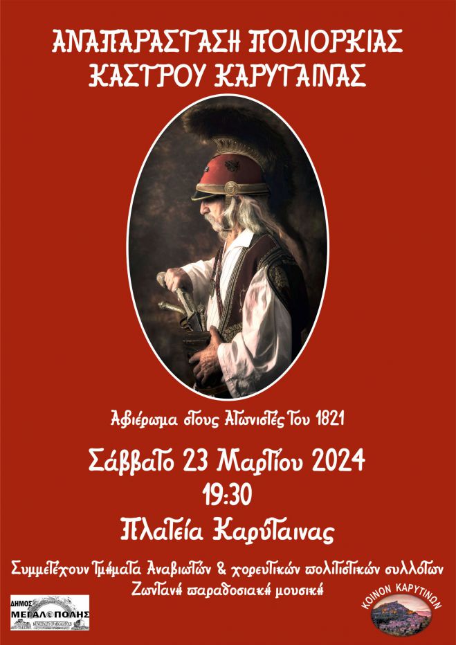 Καρύταινα | Το βράδυ η αναπαράσταση πολιορκίας του κάστρου