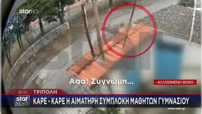 Τρίπολη | Βίντεο από τα μαχαιρώματα μαθητών - Σοκάρουν οι κραυγές (vd)