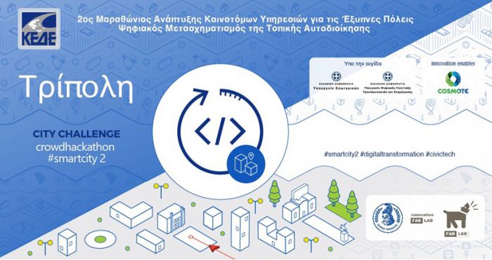 "Έ&xi;&upsilon;&pi;&nu;&epsilon;&sigmaf; &pi;ό&lambda;&epsilon;&iota;&sigmaf;" | &Delta;&iota;&alpha;&gamma;&omega;&nu;&iota;&sigma;&mu;ό&sigmaf; &Kappa;&alpha;&iota;&nu;&omicron;&tau;&omicron;&mu;ί&alpha;&sigmaf; &sigma;&tau;&eta;&nu; &Tau;&rho;ί&pi;&omicron;&lambda;&eta;!