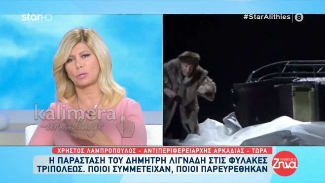&Theta;&epsilon;&alpha;&tau;&rho;&iota;&kappa;ή &pi;&alpha;&rho;ά&tau;&alpha;&sigma;&eta; &mu;&epsilon; &tau;&omicron;&nu; &Lambda;&iota;&gamma;&nu;ά&delta;&eta; &sigma;&tau;&iota;&sigmaf; &phi;&upsilon;&lambda;&alpha;&kappa;έ&sigmaf; &Tau;&rho;ί&pi;&omicron;&lambda;&eta;&sigmaf; | &Alpha;&nu;&tau;&iota;&pi;&epsilon;&rho;&iota;&phi;&epsilon;&rho;&epsilon;&iota;ά&rho;&chi;&eta;&sigmaf; &Lambda;&alpha;&mu;&pi;&rho;ό&pi;&omicron;&upsilon;&lambda;&omicron;&sigmaf;: &laquo;Ή&tau;&alpha;&nu; &sigma;&upsilon;&gamma;&kappa;&iota;&nu;&eta;&tau;&iota;&kappa;ή. &Kappa;ά&pi;&omicron;&iota;&omicron;&iota; &theta;&epsilon;&alpha;&tau;έ&sigmaf; &delta;ά&kappa;&rho;&upsilon;&sigma;&alpha;&nu;&raquo; (vd)