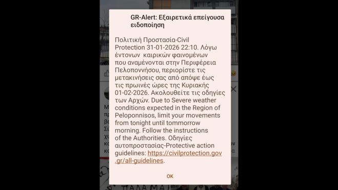 Μήνυμα 112 "χτύπησε" στην Αρκαδία!