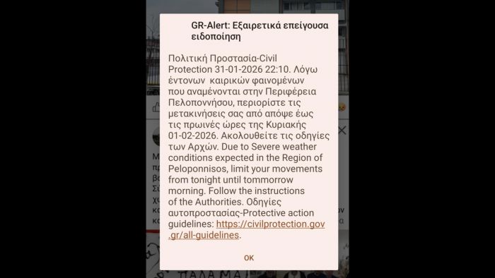 &Mu;ή&nu;&upsilon;&mu;&alpha; 112 "&chi;&tau;ύ&pi;&eta;&sigma;&epsilon;" &sigma;&tau;&eta;&nu; &Alpha;&rho;&kappa;&alpha;&delta;ί&alpha;!