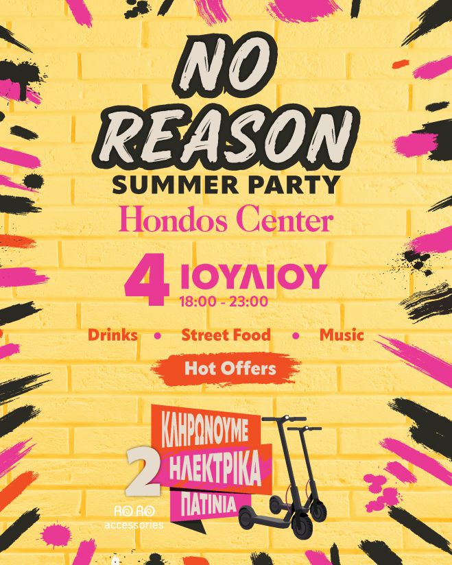 Hondos Center Τρίπολης |Το πιο hot party της πόλης έρχεται! 