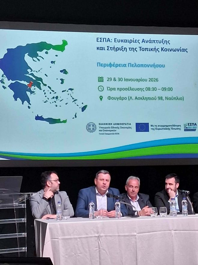 Συμμετοχή του Δημάρχου Βόρειας Κυνουρίας, Γιώργου Καμπύλη, στη διημερίδα ΕΣΠΑ στο Ναύπλιο