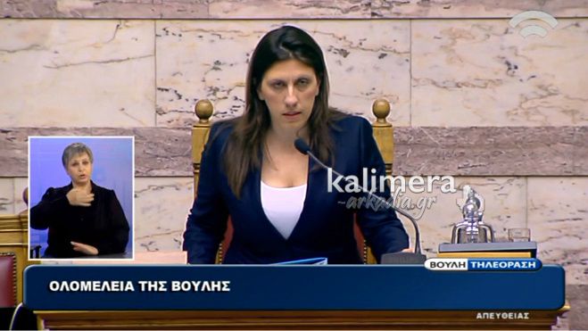 Βουλή: Στο Προεδρείο ανέβηκε η Ζωή αλλά μετά έδωσε τη θέση της στο Μητρόπουλο – Δείτε live!