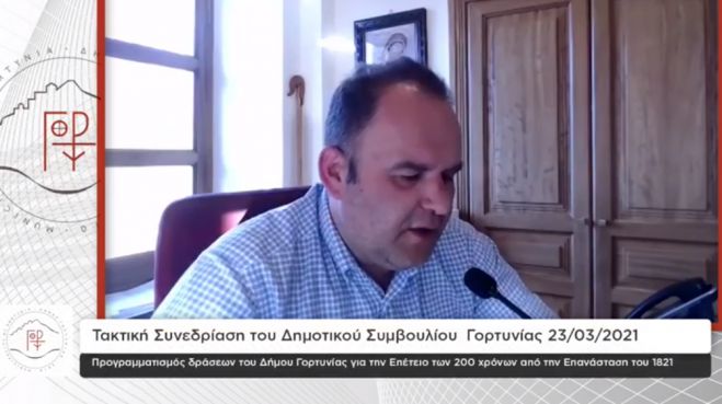 Δείτε Live το Δημοτικό Συμβούλιο Γορτυνίας!