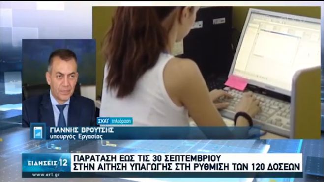 Νέα παράταση για τις 120 δόσεις για χρέη στα Ταμεία! (vd)