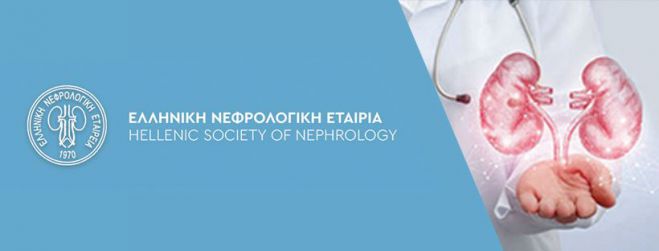 Συνέδριο της Ελληνικής Νεφρολογικής Εταιρείας θα γίνει στη Βυτίνα