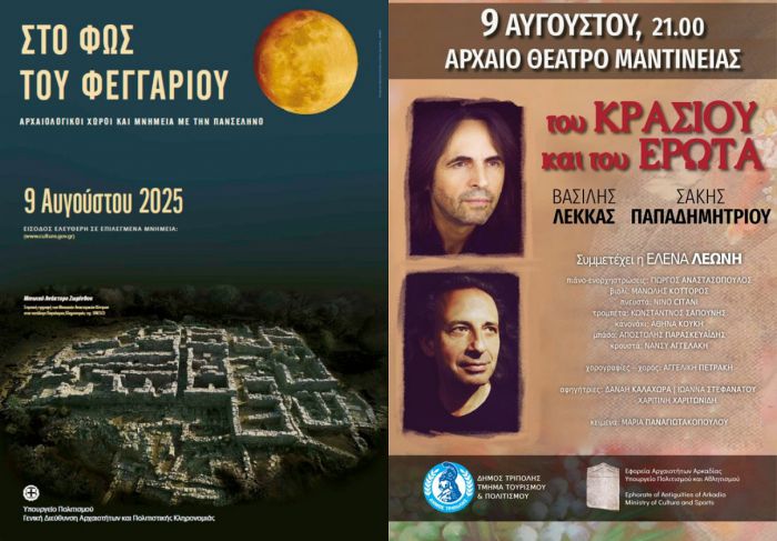 Αυγουστιάτικη Πανσέληνος με Λέκκα και Παπαδημητρίου στο Αρχαίο Θέατρο Μαντινείας!