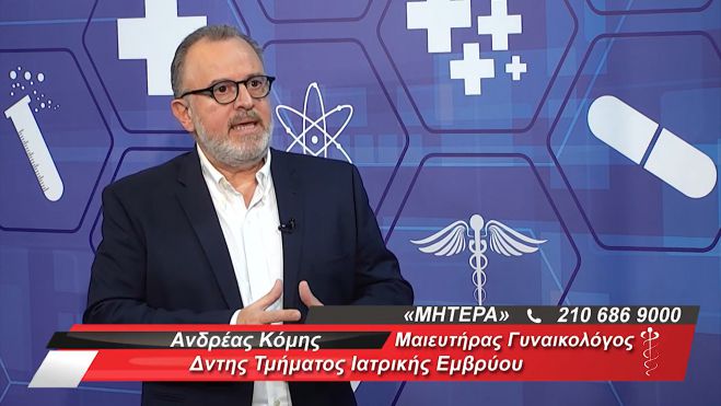 Δρ. Ανδρέας Κόμης | Τι είναι η ιατρική εμβρύου;