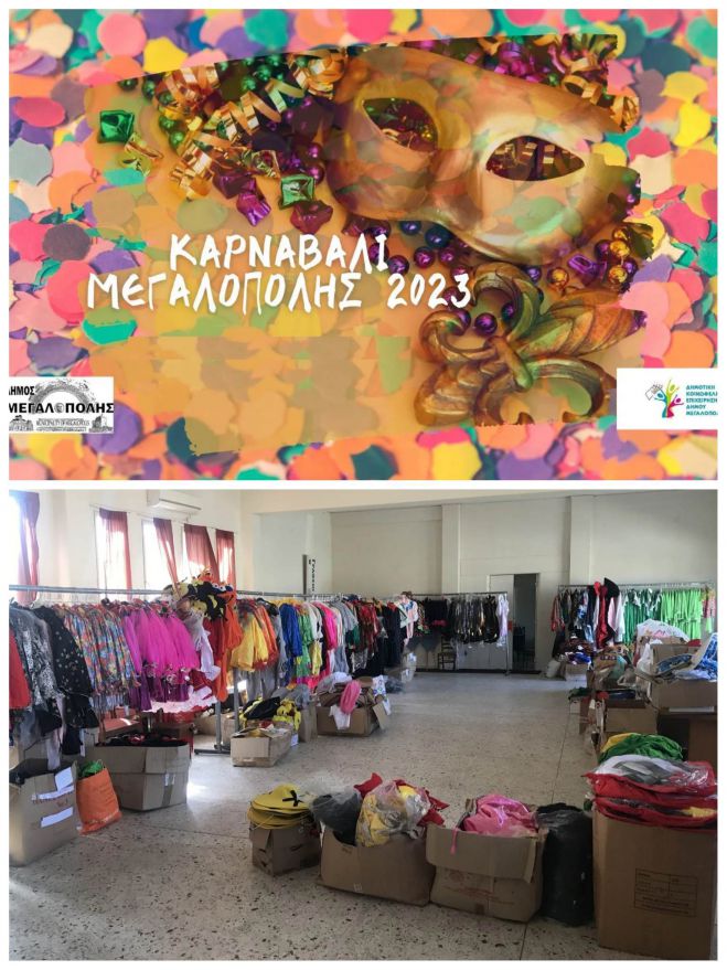 &Delta;&omega;&rho;&epsilon;ά&nu; &sigma;&tau;&omicron;&lambda;έ&sigmaf; &gamma;&iota;&alpha; &tau;&omicron; &Kappa;&alpha;&rho;&nu;&alpha;&beta;ά&lambda;&iota; &tau;&eta;&sigmaf; &Mu;&epsilon;&gamma;&alpha;&lambda;ό&pi;&omicron;&lambda;&eta;&sigmaf;!