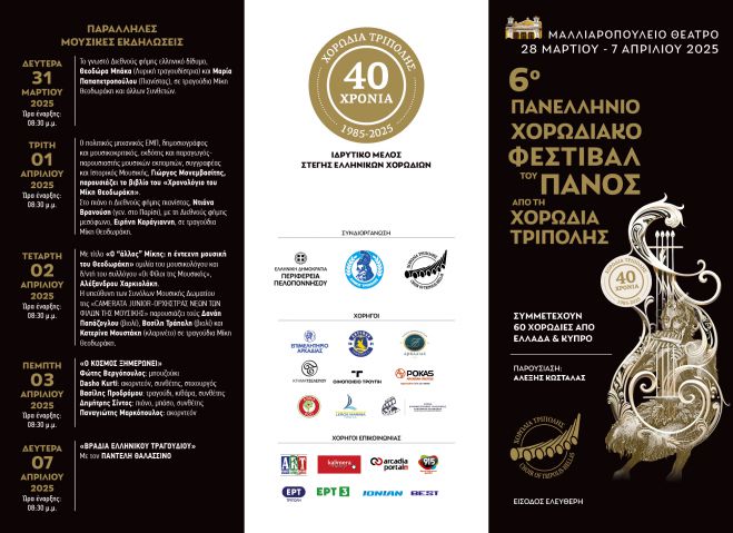 Οι παράλληλες μουσικές εκδηλώσεις στο Φεστιβάλ του Πανός