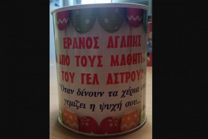 Έρανος Αγάπης και αλληλεγγύης ξεκίνησε από τους μαθητές ΓΕΛ ΚΑΙ ΕΠΑΛ Άστρους!