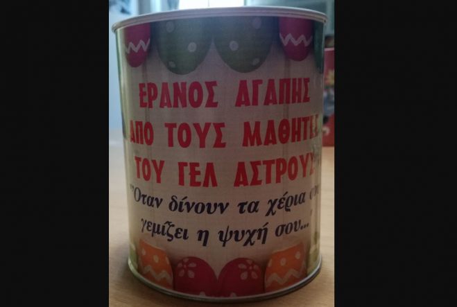 Έρανος Αγάπης και αλληλεγγύης ξεκίνησε από τους μαθητές ΓΕΛ ΚΑΙ ΕΠΑΛ Άστρους!