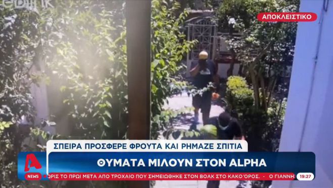 Νέα σπείρα | Προσφέρουν φρούτα και κλέβουν σπίτια (vd)