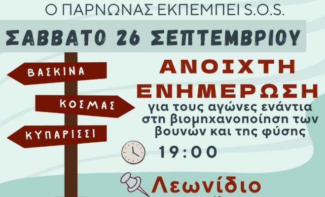 &Lambda;&epsilon;&omega;&nu;ί&delta;&iota;&omicron; - &Kappa;&omicron;&sigma;&mu;ά&sigmaf; | &Delta;&iota;ή&mu;&epsilon;&rho;&omicron; &epsilon;&nu;&eta;&mu;έ&rho;&omega;&sigma;&eta;&sigmaf; &kappa;&alpha;&iota; &upsilon;&pi;&epsilon;&rho;ά&sigma;&pi;&iota;&sigma;&eta;&sigmaf; &tau;&omega;&nu; &kappa;&omicron;&rho;&upsilon;&phi;ώ&nu; &tau;&omicron;&upsilon; &Nu;ό&tau;&iota;&omicron;&upsilon; &Pi;ά&rho;&nu;&omega;&nu;&alpha;