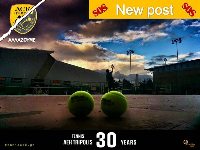 Νέα δεδομένα για το ΔΑΚ | Σε λειτουργία ο όμιλος τένις της ΑΕΚ Τρίπολης από τις 5/3/2021