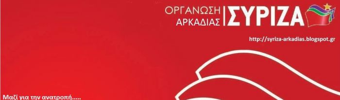 Συλλυπητήριο μήνυμα από τον ΣΥΡΙΖΑ για το θάνατο του Ηλία Οικονομάκη