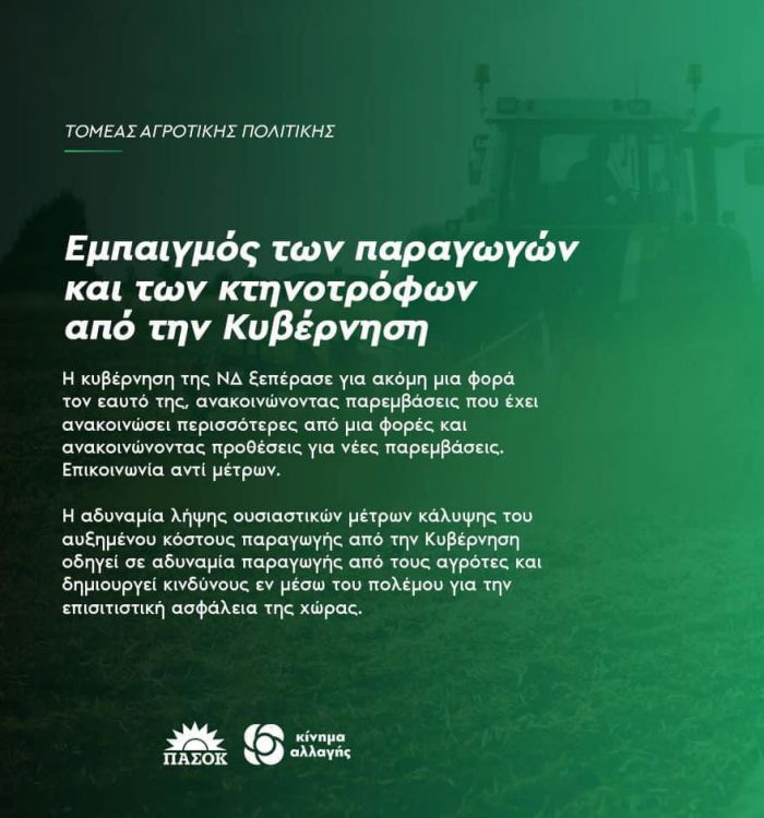 &laquo;&Eta; &kappa;&upsilon;&beta;έ&rho;&nu;&eta;&sigma;&eta; &kappa;&omicron;&rho;&omicron;ϊ&delta;&epsilon;ύ&epsilon;&iota; &alpha;&gamma;&rho;ό&tau;&epsilon;&sigmaf; &kappa;&alpha;&iota; &kappa;&tau;&eta;&nu;&omicron;&tau;&rho;ό&phi;&omicron;&upsilon;&sigmaf;&raquo; &lambda;έ&epsilon;&iota; &tau;&omicron; &Kappa;&Iota;&Nu;&Alpha;&Lambda;