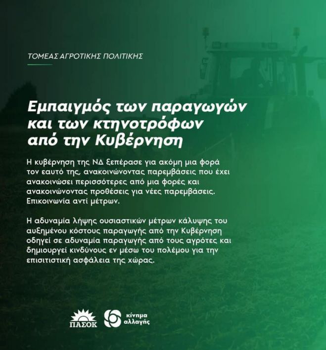 &laquo;&Eta; &kappa;&upsilon;&beta;έ&rho;&nu;&eta;&sigma;&eta; &kappa;&omicron;&rho;&omicron;ϊ&delta;&epsilon;ύ&epsilon;&iota; &alpha;&gamma;&rho;ό&tau;&epsilon;&sigmaf; &kappa;&alpha;&iota; &kappa;&tau;&eta;&nu;&omicron;&tau;&rho;ό&phi;&omicron;&upsilon;&sigmaf;&raquo; &lambda;έ&epsilon;&iota; &tau;&omicron; &Kappa;&Iota;&Nu;&Alpha;&Lambda;