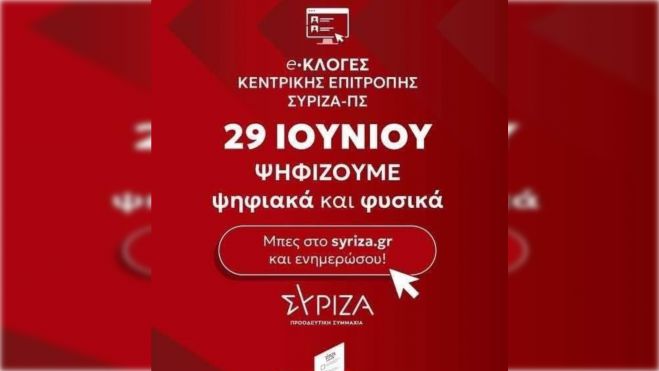 Αρκαδία | Τρεις κάλπες για τις εκλογές ανάδειξης της Κεντρικής Επιτροπής ΣΥΡΙΖΑ