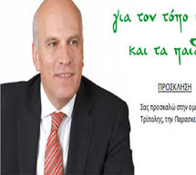Σήμερα το βράδυ η ομιλία Τσιλιβή στο Πνευματικό Κέντρο της Τρίπολης