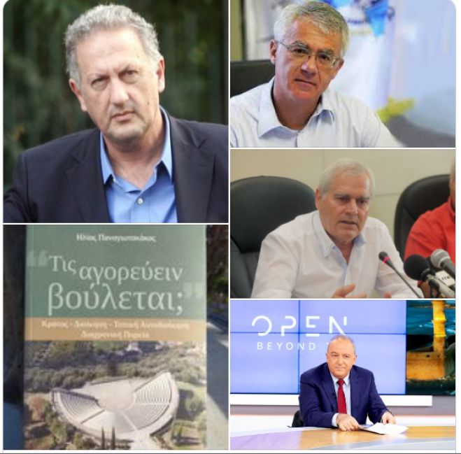 &Sigma;&tau;&eta;&nu; &pi;&alpha;&rho;&omicron;&upsilon;&sigma;ί&alpha;&sigma;&eta; &tau;&omicron;&upsilon; &beta;&iota;&beta;&lambda;ί&omicron;&upsilon; &tau;&omicron;&upsilon; &Eta;&lambda;ί&alpha; &Pi;&alpha;&nu;&alpha;&gamma;&iota;&omega;&tau;&alpha;&kappa;ά&kappa;&omicron;&upsilon; &lsquo;&rsquo;&Tau;&iota;&sigmaf; &alpha;&gamma;&omicron;&rho;&epsilon;ύ&epsilon;&iota;&nu; &beta;&omicron;ύ&lambda;&epsilon;&tau;&alpha;&iota;;&rsquo; &theta;&alpha; &mu;&iota;&lambda;ή&sigma;&epsilon;&iota; &omicron; &Sigma;&mu;&upsilon;&rho;&nu;&iota;ώ&tau;&eta;&sigmaf;
