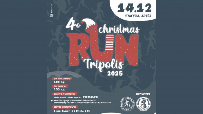 Κυριακή με Christmas Run Τρίπολης!