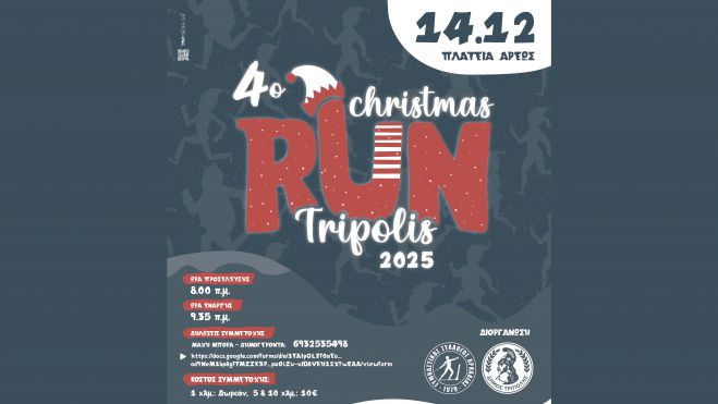 Κυριακή με Christmas Run Τρίπολης!