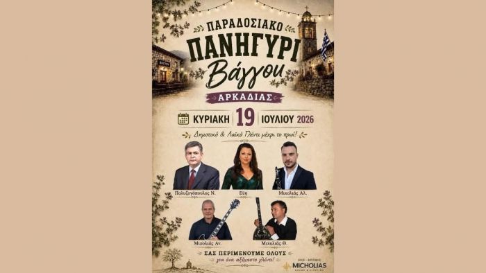 &Pi;&alpha;&rho;&alpha;&delta;&omicron;&sigma;&iota;&alpha;&kappa;ό &pi;&alpha;&nu;&eta;&gamma;ύ&rho;&iota; &sigma;&tau;&omicron; &chi;&omega;&rho;&iota;ό &Beta;ά&gamma;&gamma;&omicron;&upsilon;