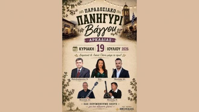 &Pi;&alpha;&rho;&alpha;&delta;&omicron;&sigma;&iota;&alpha;&kappa;ό &pi;&alpha;&nu;&eta;&gamma;ύ&rho;&iota; &sigma;&tau;&omicron; &chi;&omega;&rho;&iota;ό &Beta;ά&gamma;&gamma;&omicron;&upsilon;