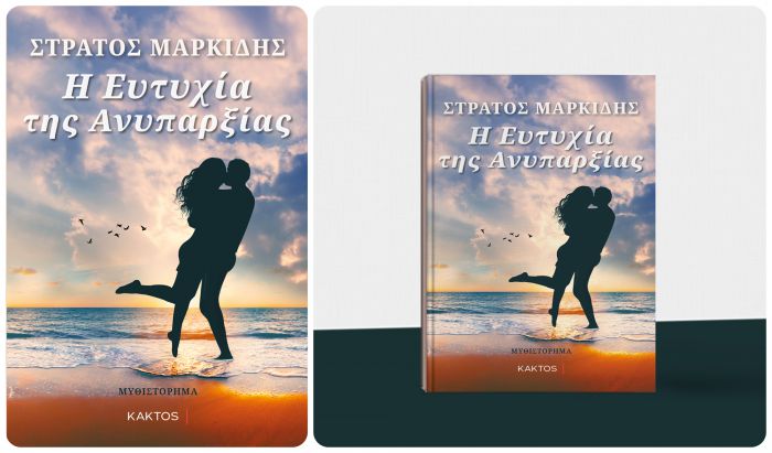 &Sigma;&tau;&rho;ά&tau;&omicron;&sigmaf; &Mu;&alpha;&rho;&kappa;ί&delta;&eta;&sigmaf; | &Eta; &Epsilon;&upsilon;&tau;&upsilon;&chi;ί&alpha; &tau;&eta;&sigmaf; &Alpha;&nu;&upsilon;&pi;&alpha;&rho;&xi;ί&alpha;&sigmaf;