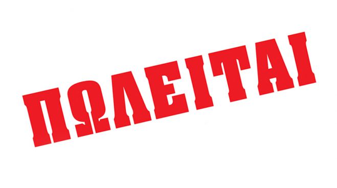 Πωλείται Οικόπεδο στο Λεβίδι Αρκαδίας