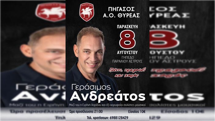 Καλοκαιρινή συναυλία με τον Γεράσιμο Ανδρεάτο στο Παράλιο Άστρος