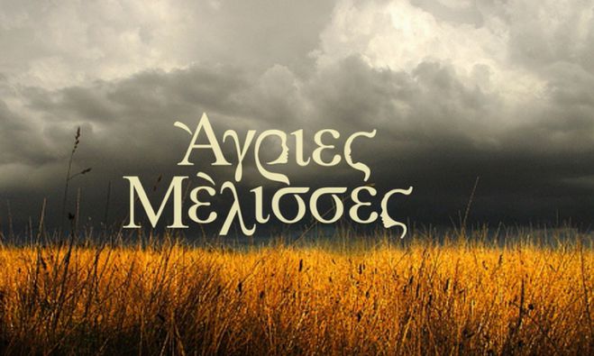 "Ά&gamma;&rho;&iota;&epsilon;&sigmaf; &Mu;έ&lambda;&iota;&sigma;&sigma;&epsilon;&sigmaf;" | &Eta; &epsilon;&xi;&alpha;&phi;ά&nu;&iota;&sigma;&eta; &pi;&omicron;&upsilon; &theta;&alpha; &tau;&alpha;&rho;ά&xi;&epsilon;&iota; &tau;&omicron; &Delta;&iota;&alpha;&phi;ά&nu;&iota;!