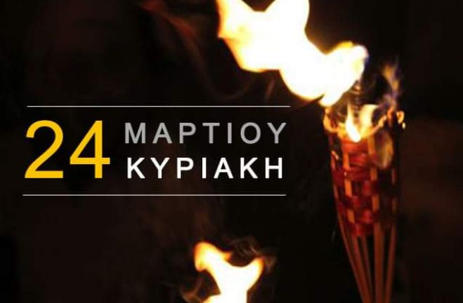 &Beta;&upsilon;&tau;ί&nu;&alpha; | &Sigma;&tau;&iota;&sigmaf; 24 &Mu;&alpha;&rho;&tau;ί&omicron;&upsilon; &eta; &Lambda;&alpha;&mu;&pi;&alpha;&delta;&eta;&phi;&omicron;&rho;ί&alpha;