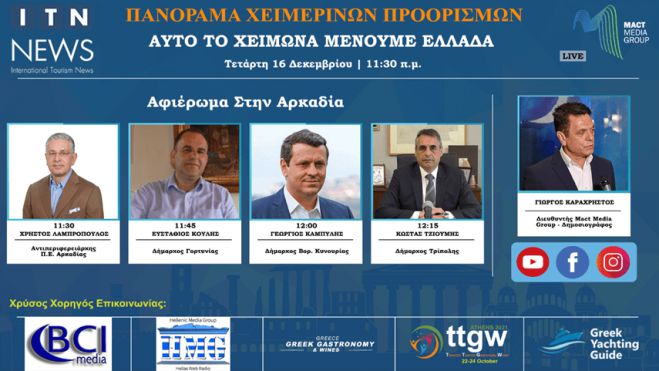 &Chi;&epsilon;&iota;&mu;&epsilon;&rho;&iota;&nu;&omicron;ί &pi;&rho;&omicron;&omicron;&rho;&iota;&sigma;&mu;&omicron;ί | Live &alpha;&phi;&iota;έ&rho;&omega;&mu;&alpha; &sigma;&tau;&eta;&nu; &Alpha;&rho;&kappa;&alpha;&delta;ί&alpha; &alpha;&pi;ό &tau;&omicron; itnnews!