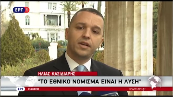 &Chi;&rho;&upsilon;&sigma;ή &Alpha;&upsilon;&gamma;ή: "&Epsilon;&theta;&nu;&iota;&kappa;ό &nu;ό&mu;&iota;&sigma;&mu;&alpha; &kappa;&alpha;&iota; &epsilon;&theta;&nu;&iota;&kappa;ή &pi;&alpha;&rho;&alpha;&gamma;&omega;&gamma;ή, &eta; &lambda;ύ&sigma;&eta; &gamma;&iota;&alpha; &tau;&eta;&nu; &Epsilon;&lambda;&lambda;&eta;&nu;&iota;&kappa;ή &omicron;&iota;&kappa;&omicron;&nu;&omicron;&mu;ί&alpha;"! (vd)