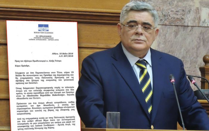 Επιστολή Μιχαλολιάκου προς Τσίπρα για τις εξελίξεις στο Σκοπιανό: &quot;Το όνομα της Μακεδονίας δεν παραχωρείται!&quot;