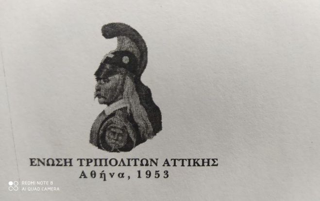 Έ&nu;&omega;&sigma;&eta; &Tau;&rho;&iota;&pi;&omicron;&lambda;&iota;&tau;ώ&nu; &Alpha;&tau;&tau;&iota;&kappa;ή&sigmaf; | &Nu;έ&alpha; &Pi;&rho;ό&epsilon;&delta;&rho;&omicron;&sigmaf; &eta; &Omicron;&upsilon;&rho;&alpha;&nu;ί&alpha; &Alpha;&nu;&alpha;&gamma;&nu;&omega;&sigma;&tau;&omicron;&pi;&omicron;ύ&lambda;&omicron;&upsilon;