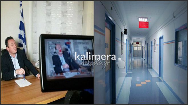 Παναρκαδικό Νοσοκομείο | 4 μήνες δεν λειτουργεί ο στεφανιογράφος – Ερώτηση στη Βουλή ο Βλάσης