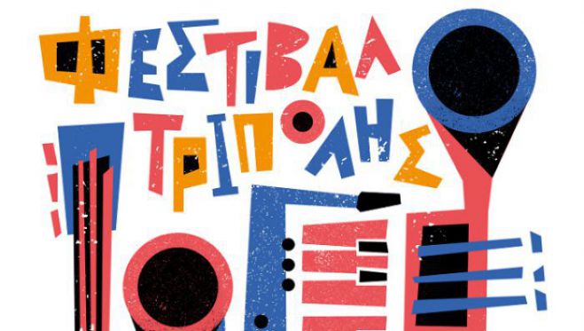 &Phi;&epsilon;&sigma;&tau;&iota;&beta;ά&lambda; &Tau;&rho;ί&pi;&omicron;&lambda;&eta;&sigmaf; | &Alpha;&upsilon;&tau;έ&sigmaf; &epsilon;ί&nu;&alpha;&iota; &omicron;&iota; &epsilon;&pi;ό&mu;&epsilon;&nu;&epsilon;&sigmaf; &epsilon;&kappa;&delta;&eta;&lambda;ώ&sigma;&epsilon;&iota;&sigmaf;!