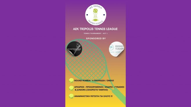 AEK Tripolis Tennis League | &Tau;&omicron; &Pi;&rho;ώ&tau;&omicron; &Tau;&omicron;&upsilon;&rho;&nu;&omicron;&upsilon;ά &tau;&eta;&sigmaf; &Chi;&rho;&omicron;&nu;&iota;ά&sigmaf; &xi;&epsilon;&kappa;&iota;&nu;ά