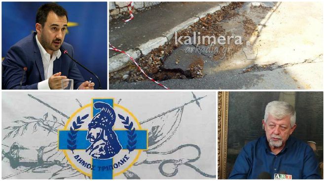 1.000.000 € εξασφάλισε ο Δήμος Τρίπολης από το Υπουργείο Εσωτερικών!